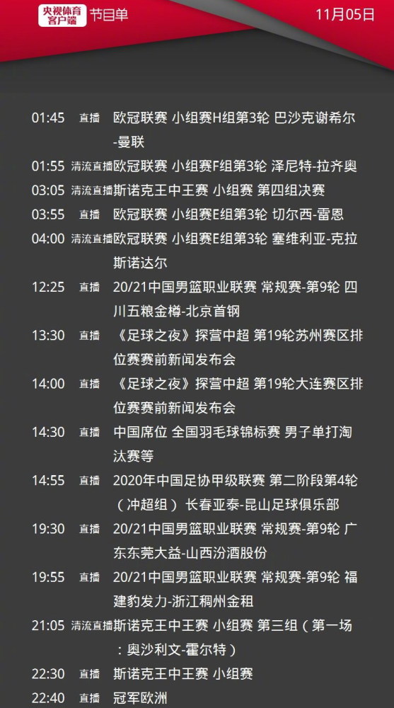 看中超直播用什么app(看中超直播用什么app不收费)  第2张