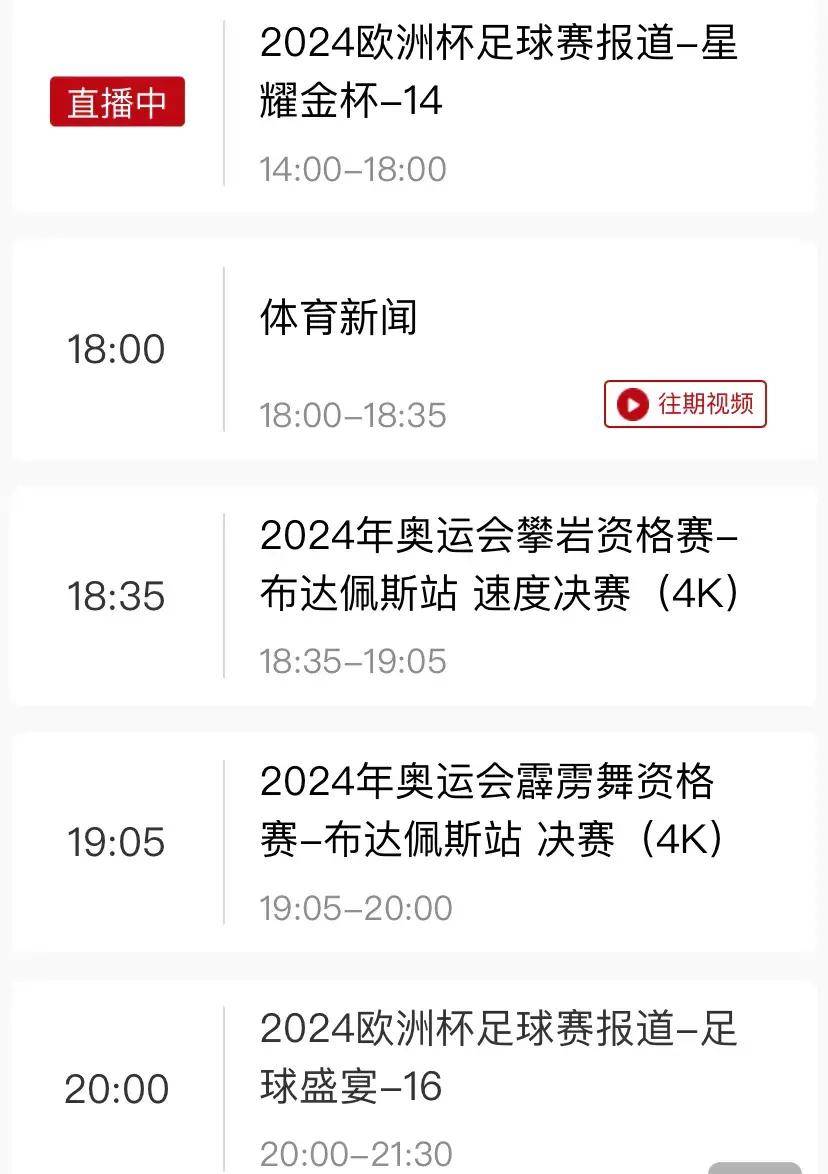 cctv5节目表cctv5(中央五套5+节目表 中国男篮)  第1张