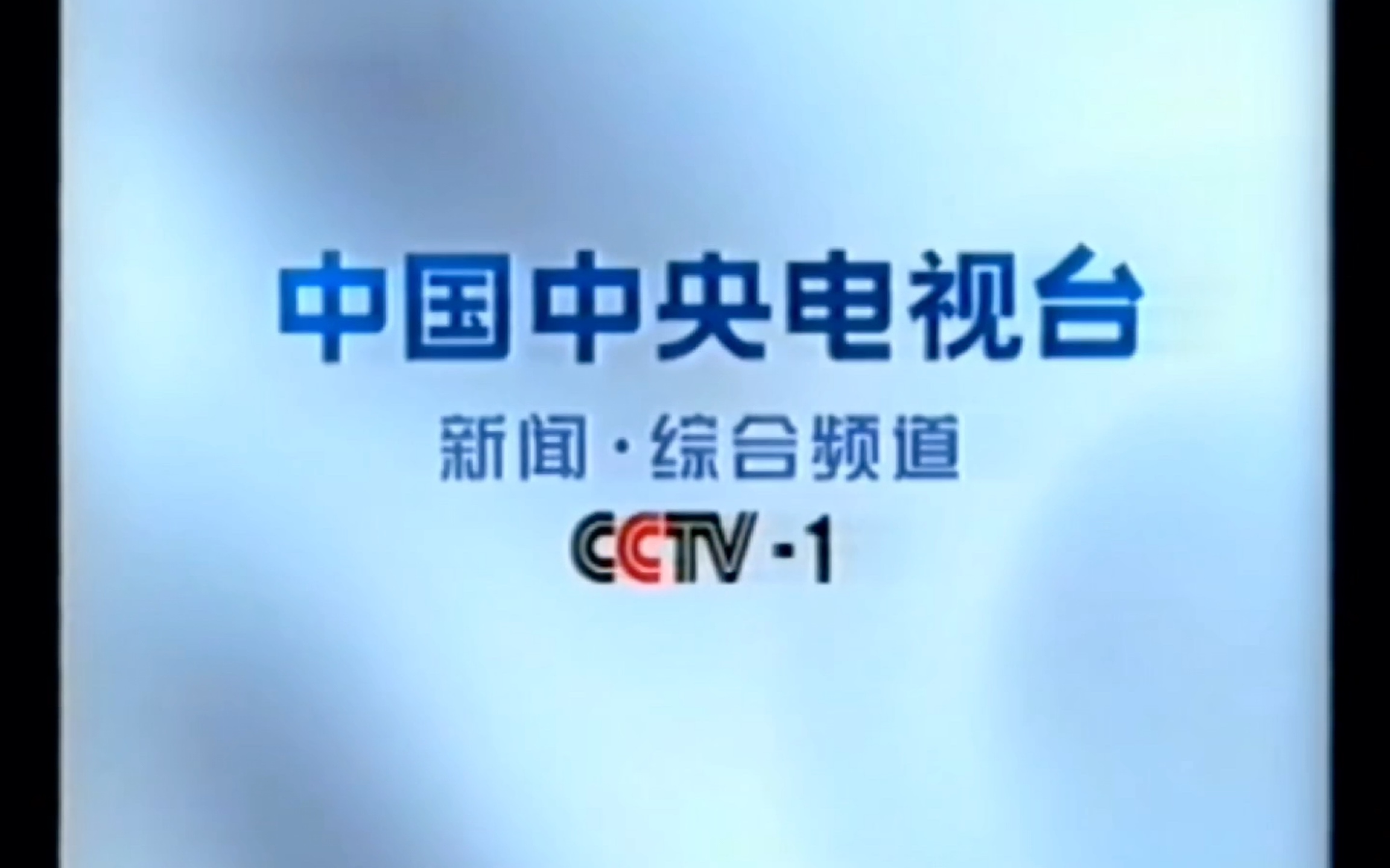 中央一台cctv1在线直播观看(中央一台cctv1在线直播观看天气预报)  第1张