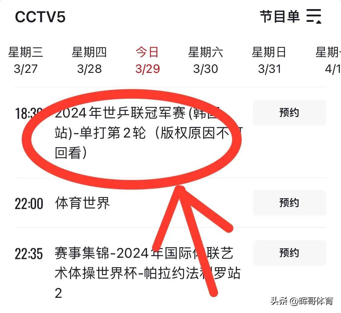 中央5套直播乒乓球决赛今天(中央5套直播乒乓球决赛今天直播)  第2张