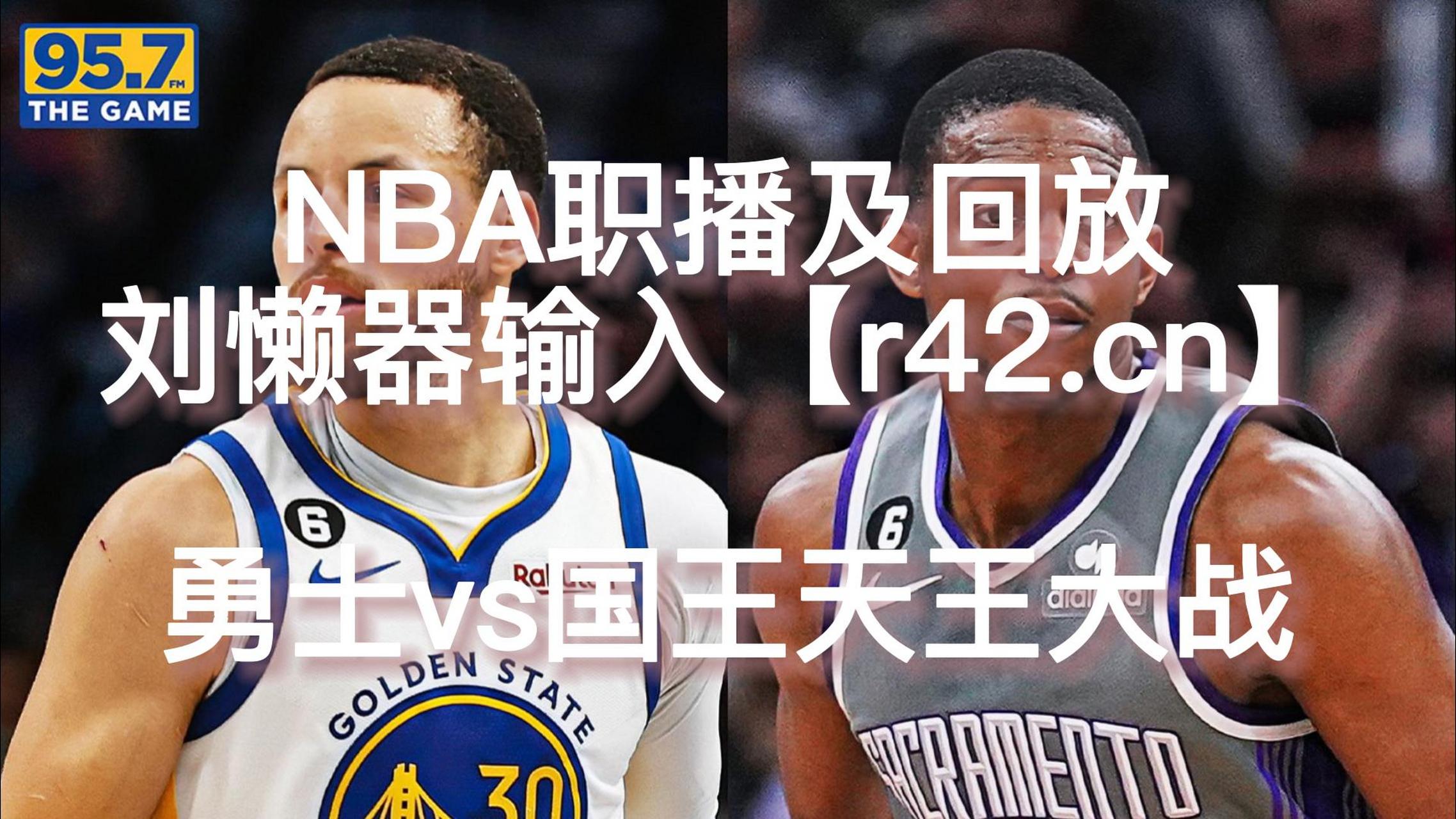 nba在线直播(nba在线直播雨燕)  第2张