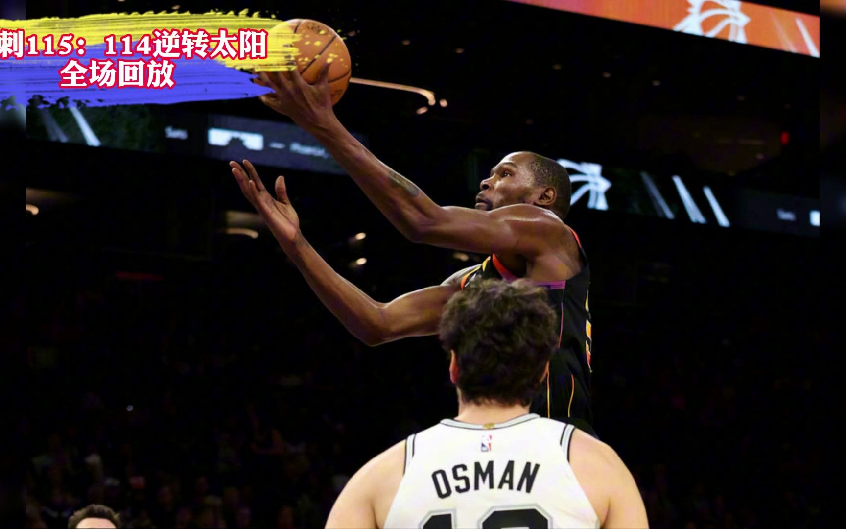 nba录像回放完整版中文(nba录像回放完整版中文解说)  第2张