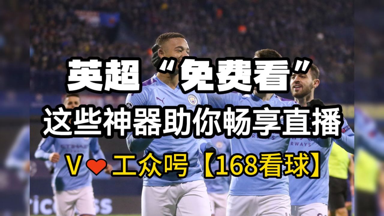 热刺vs切尔西直播(热刺VS切尔西直播在线观看)  第1张