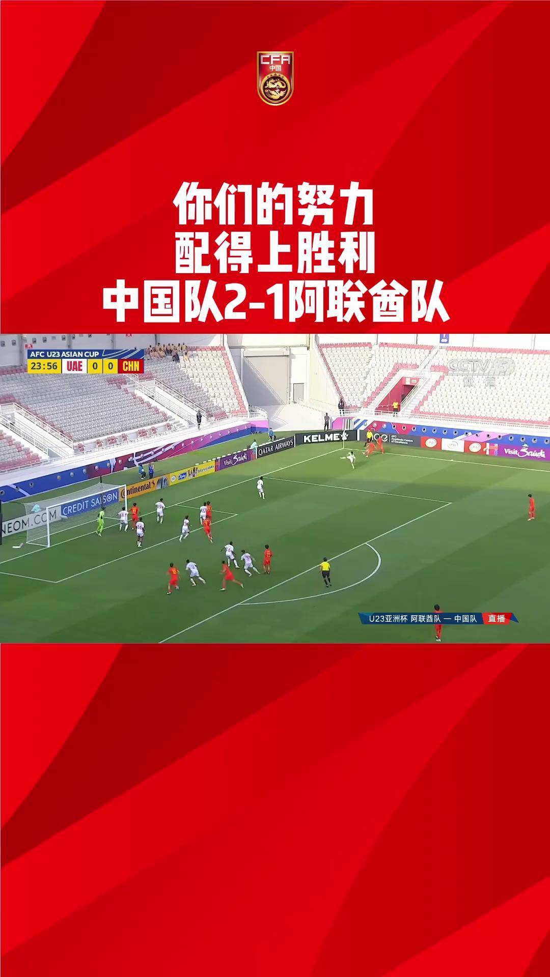 u23亚洲杯中国队赛程(u23亚洲杯中国队赛程直播在哪看)  第2张