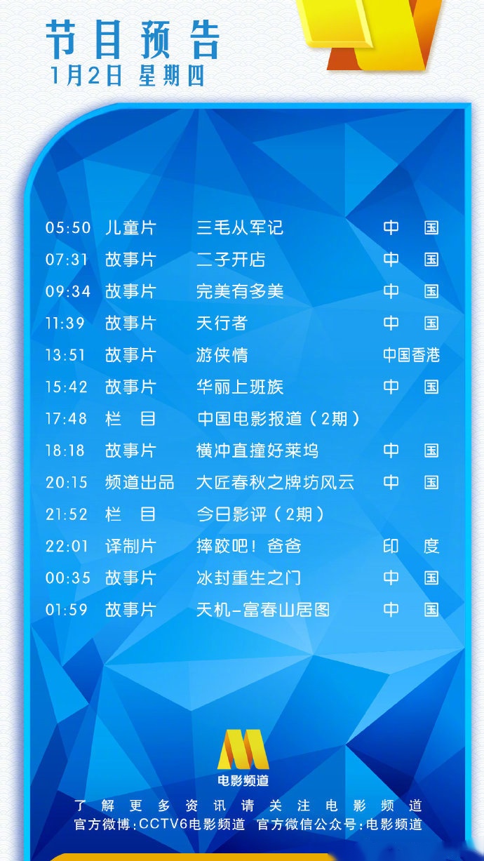 cctv13节目表(2025年1月10日cctv13节目表)  第2张