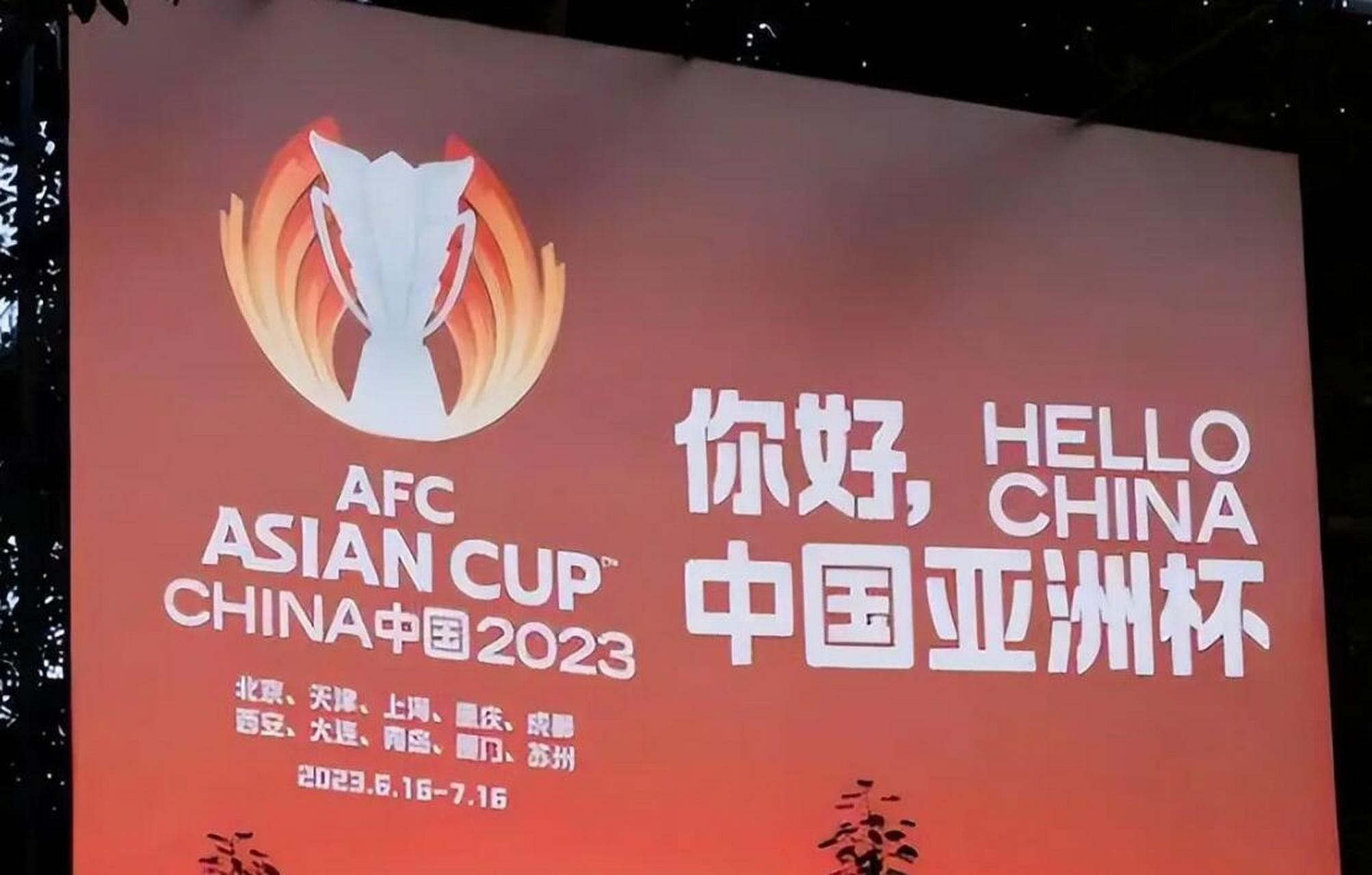 2023年中国亚洲杯为什么取消(2023年中国亚洲杯为什么取消了)  第2张