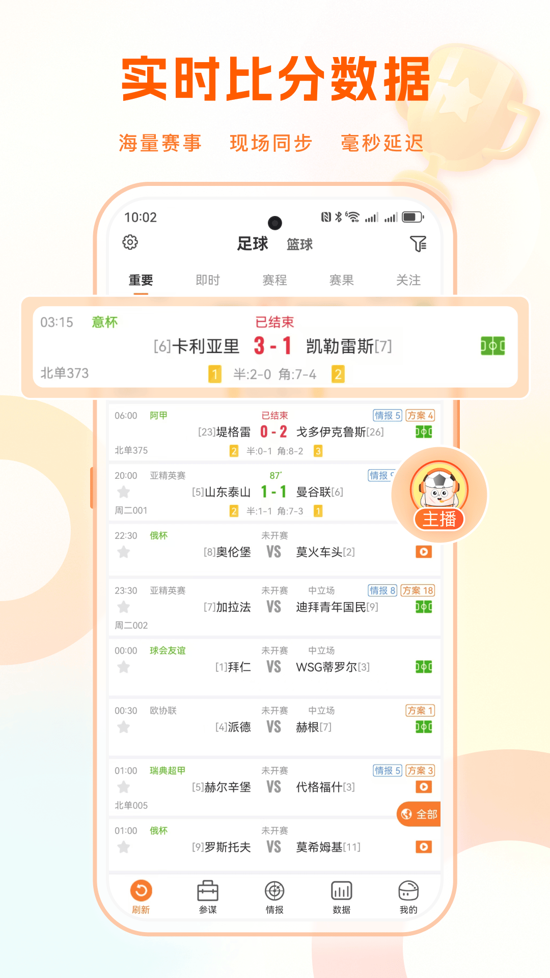 球球即时足球比分(球球比分nba比分足球比分)  第1张