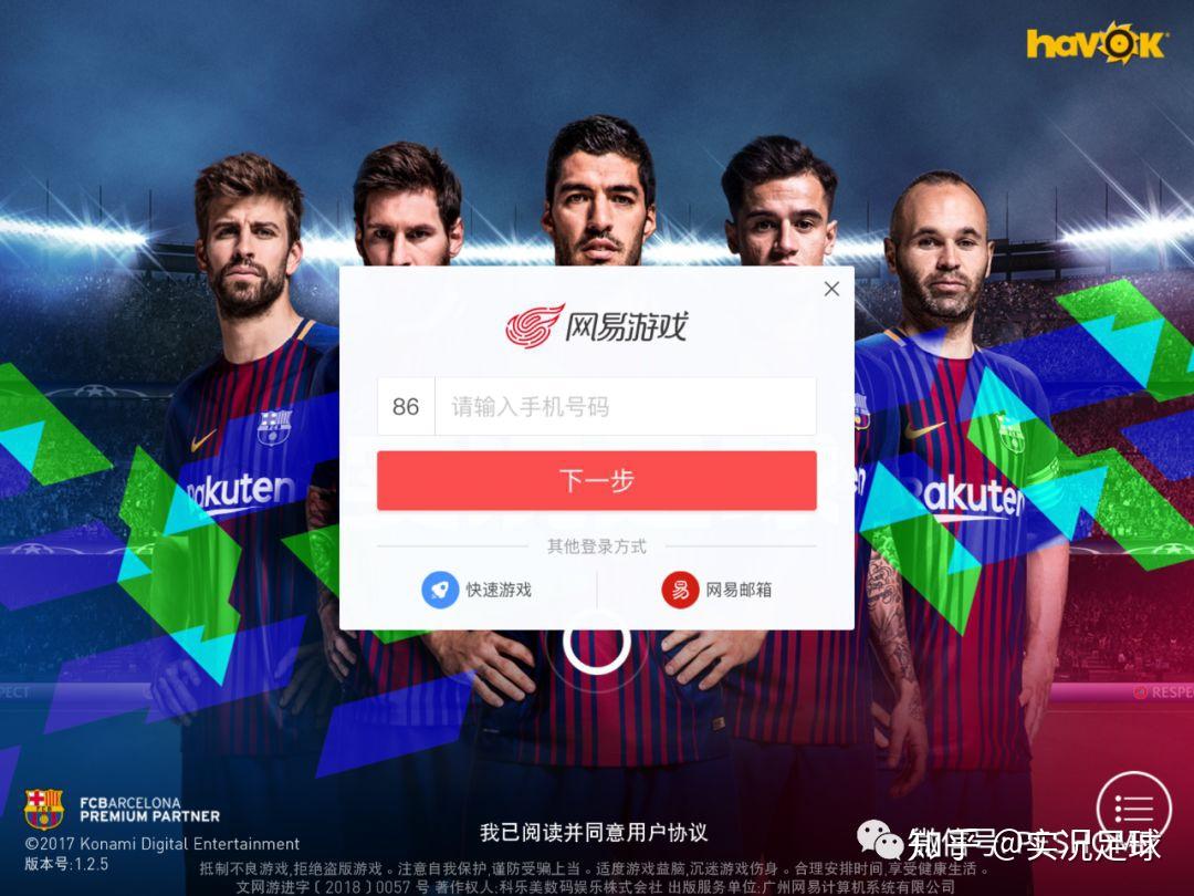实况足球网易(实况足球网易更新)  第2张