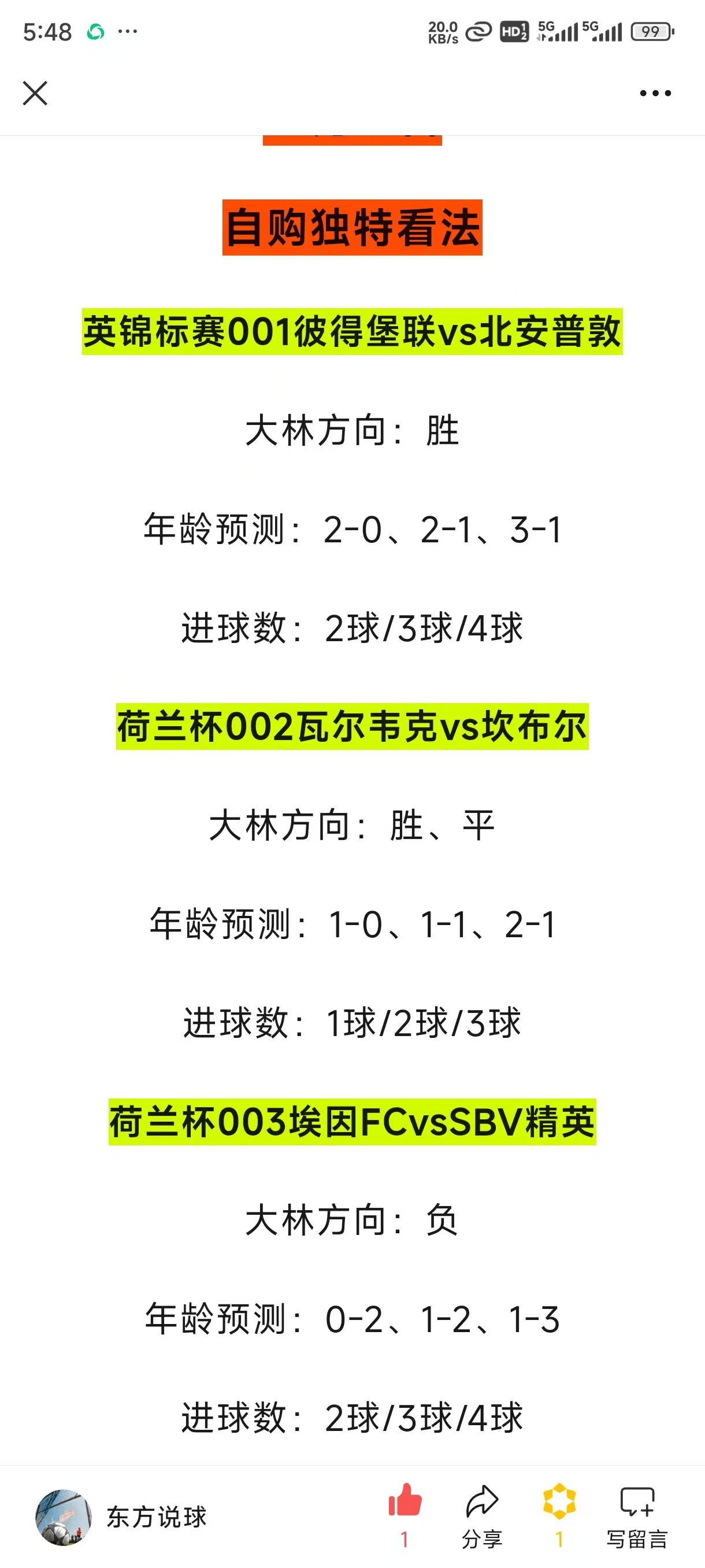 今日竞彩足球比分预测分析推荐(今日竞彩足球比分预测分析推荐310期)  第1张
