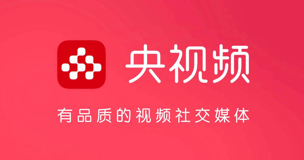 下载央视频直播(下载cctv央视频道直播视频)  第2张