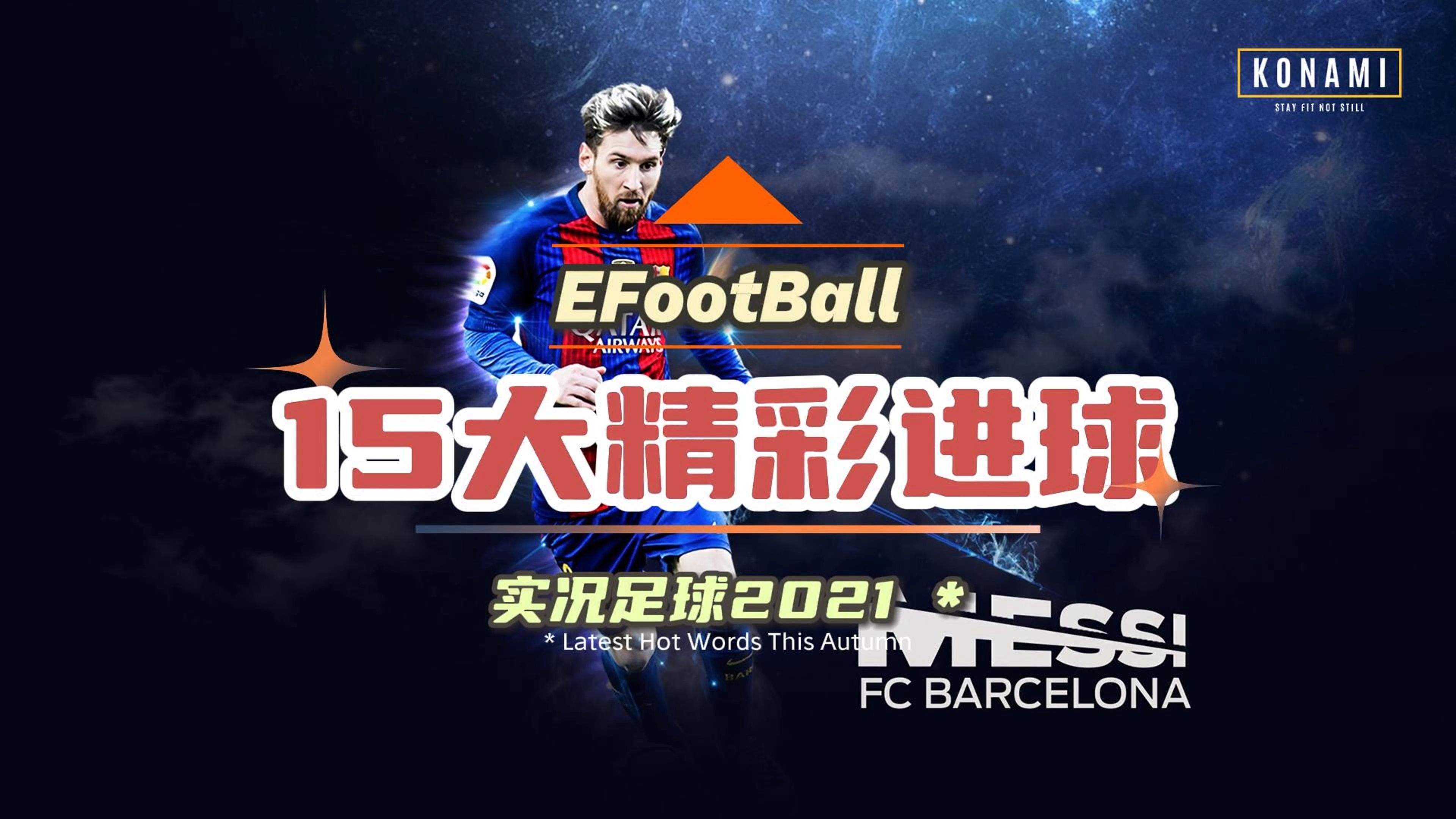 实况足球网易(实况足球网易云)  第1张