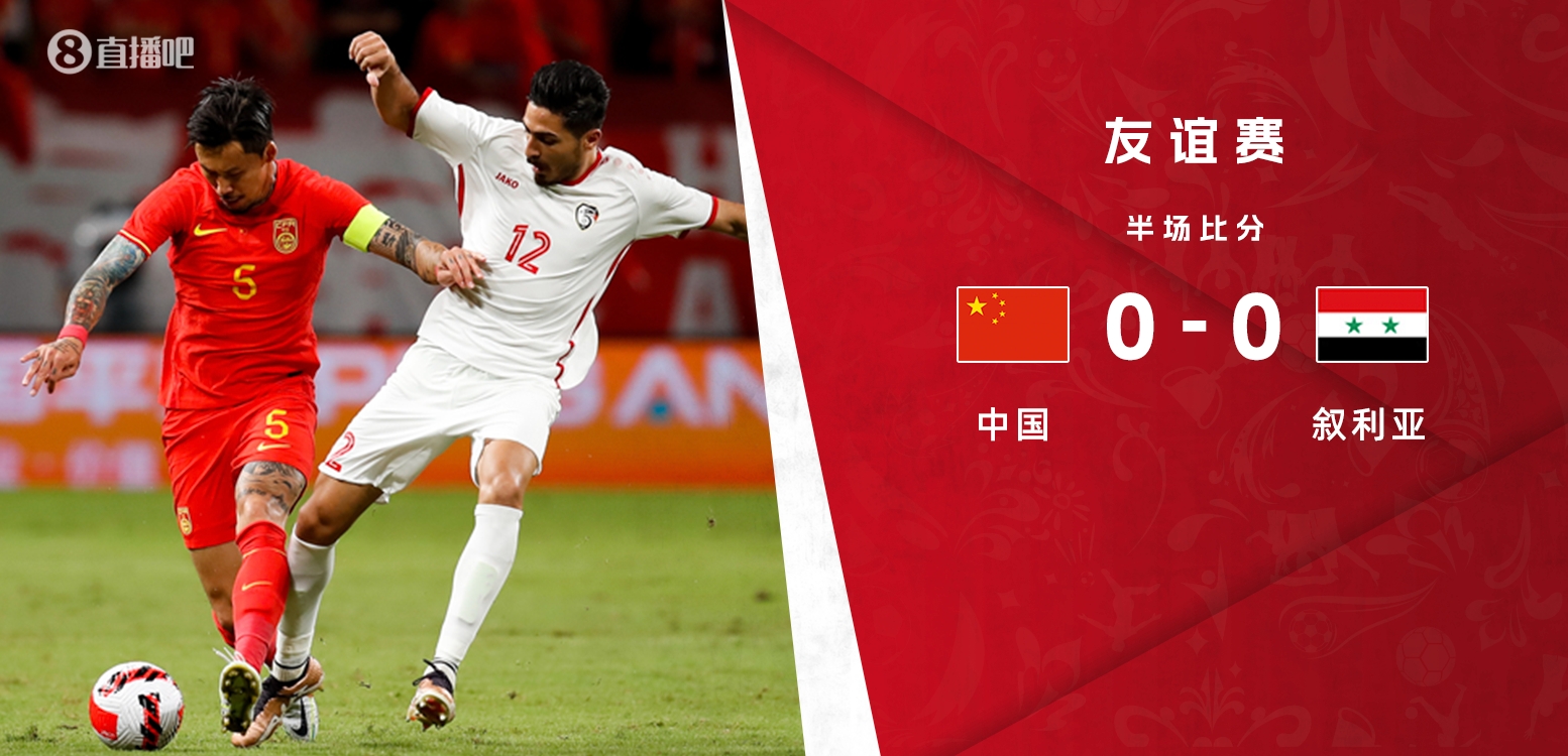 中国国足vs叙利亚直播(中国国足vs叙利亚直播回放)  第2张