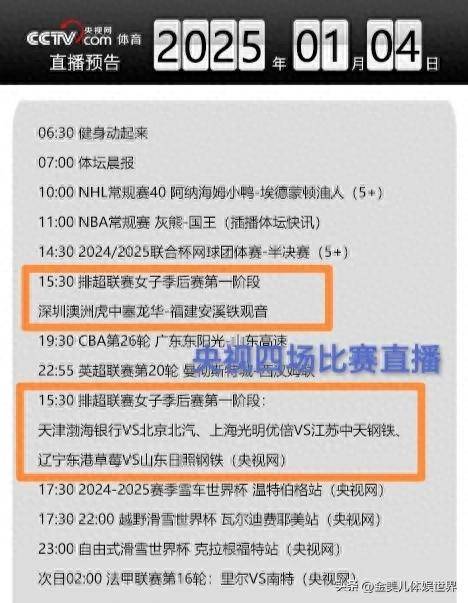 今日女排比赛时间表直播(今日女排比赛时间表直播23年7月7日中国女排对哪个国家)  第2张