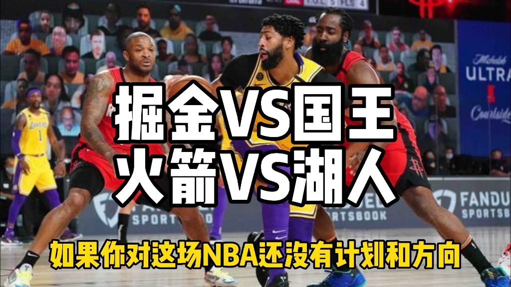 nba火箭vs湖人(nba火箭vs湖人2024130)  第2张