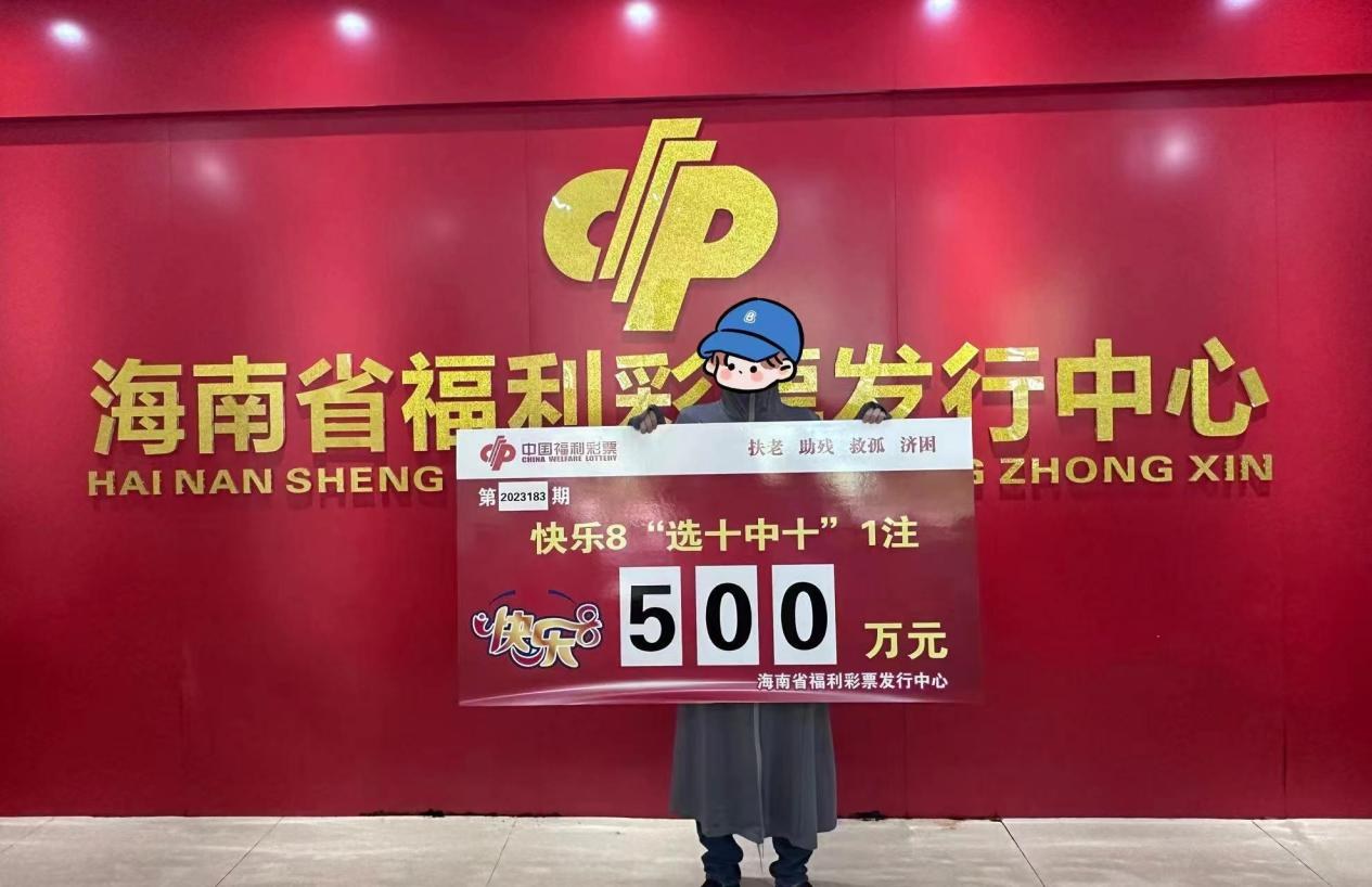 500万彩票最新官网(怎样买彩票才能中500万)  第1张