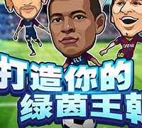 绿茵全能王(绿茵全能巨星)  第1张