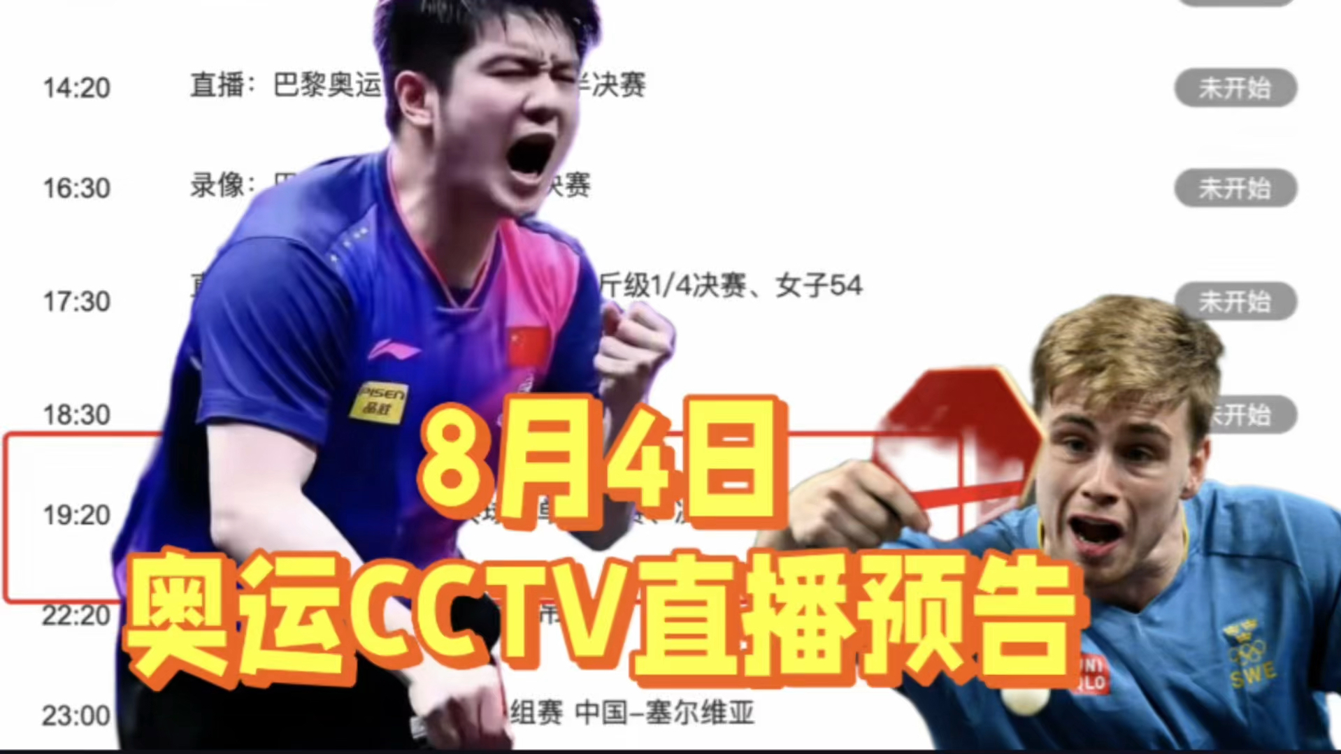 中央电视台五套直播在线观看(中央cctv5+直播 相关信息)  第2张