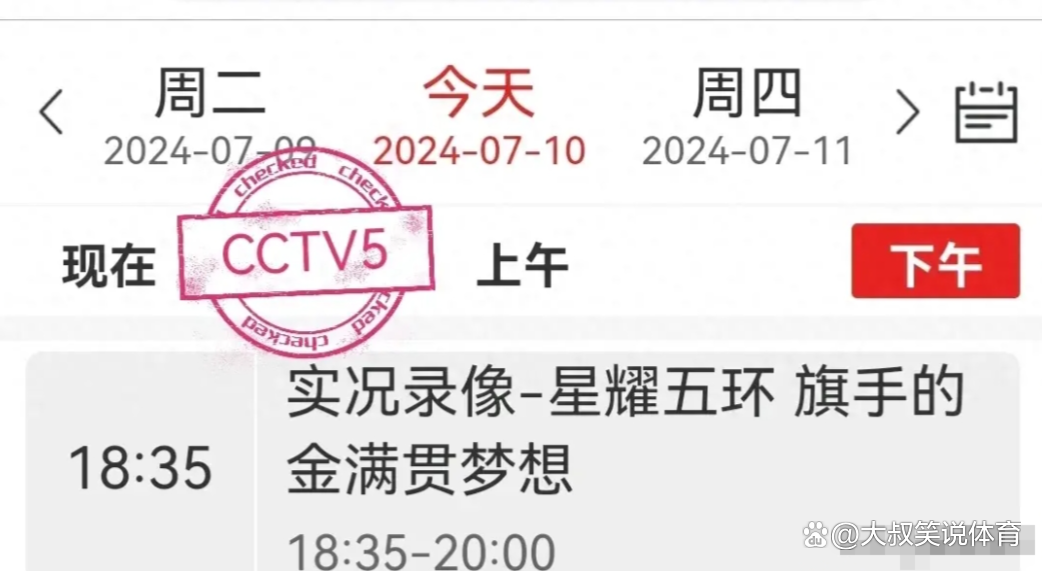 中央五台现场直播高清(中央5+今天现场直播 拒绝改写)  第1张
