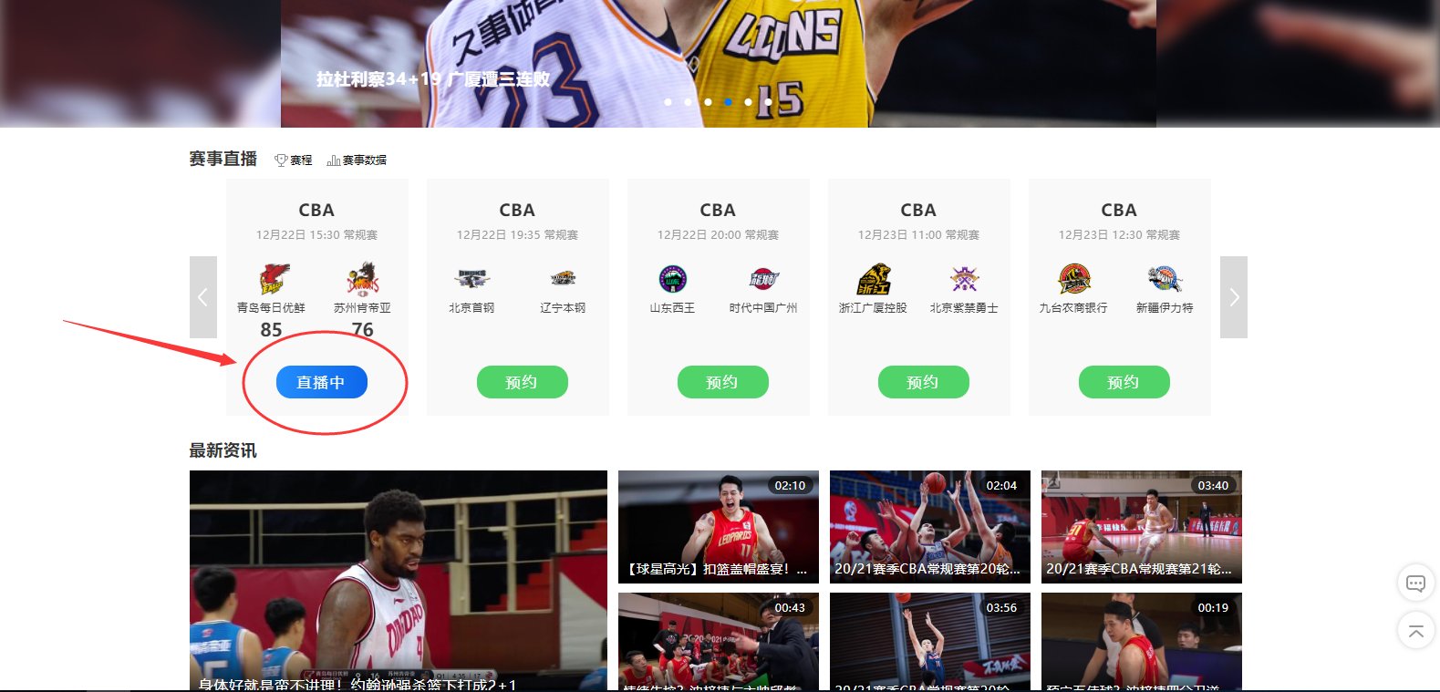 篮球直播在线观看网站(篮球直播在线观看免费nba)  第1张