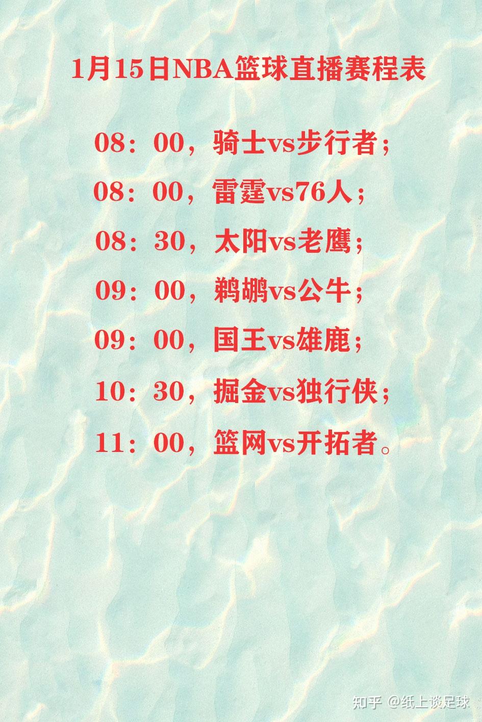 nba电视直播表(nba电视直播表广东体育)  第2张