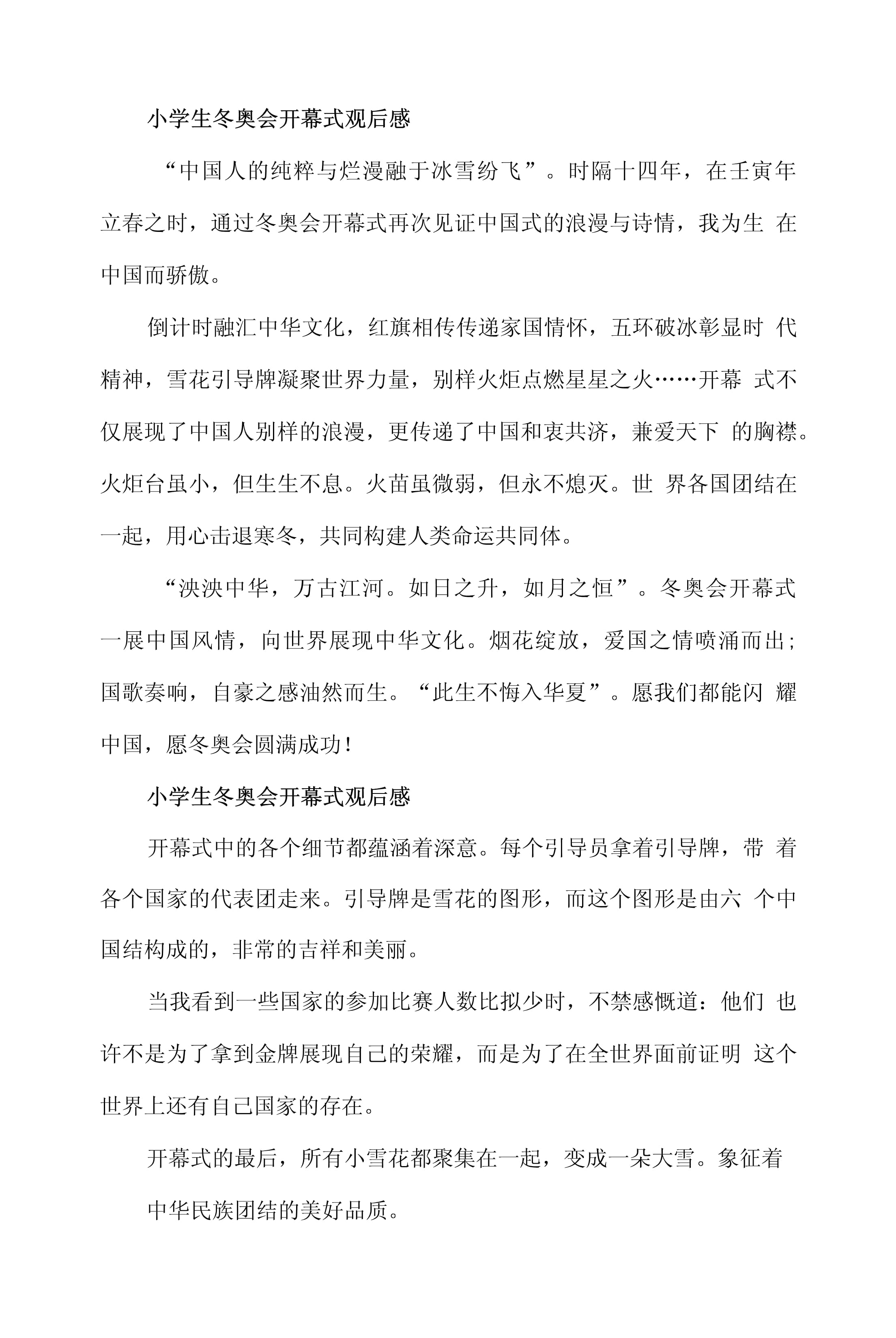冬奥会开幕式观后感(2022冬奥会观后感)  第2张