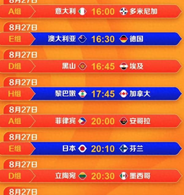 男篮世界杯2023赛程表(男篮世界杯2023赛程表格)  第1张