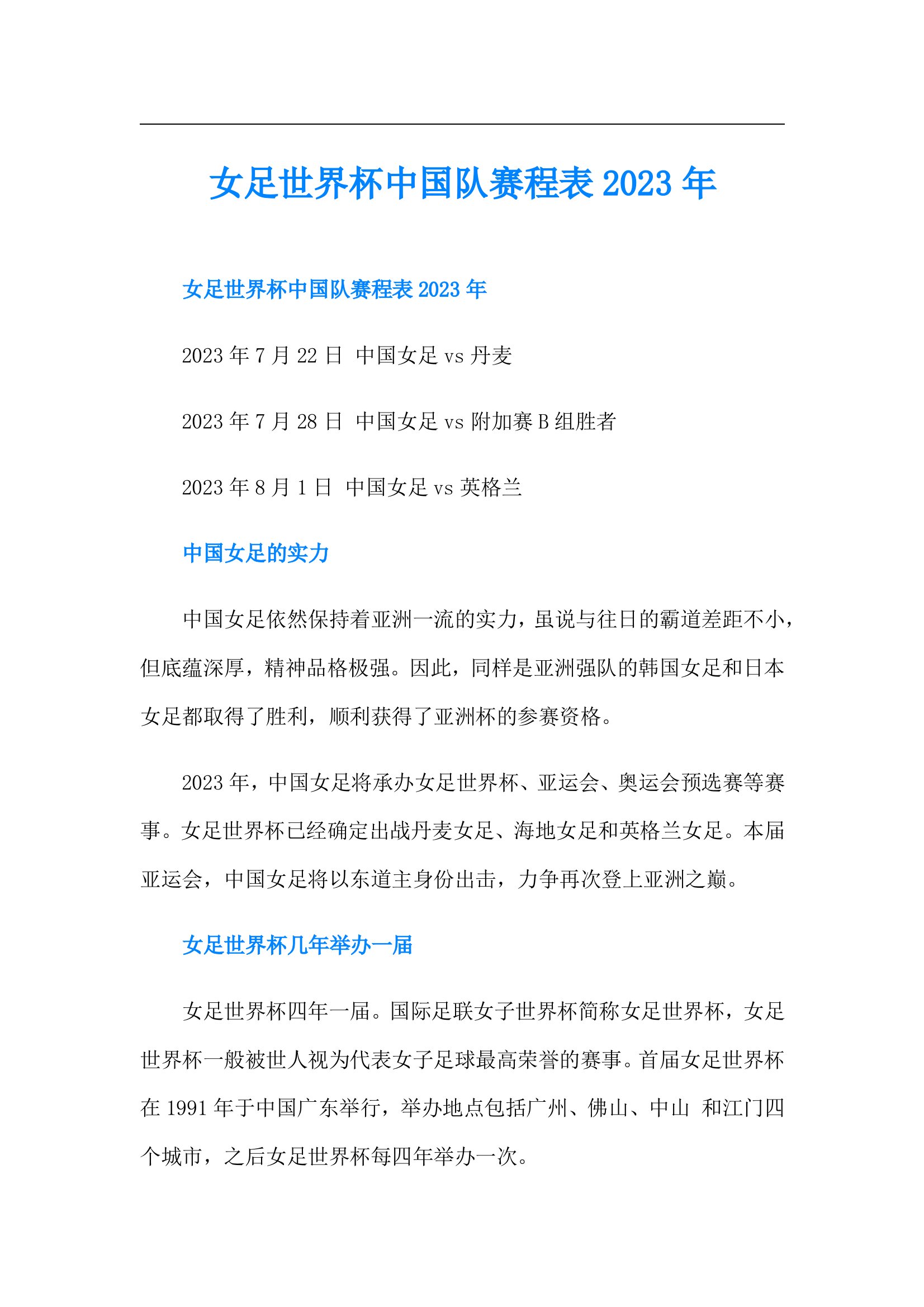 中国女足奥预赛时间(中国女足奥预赛之一阶段)  第2张