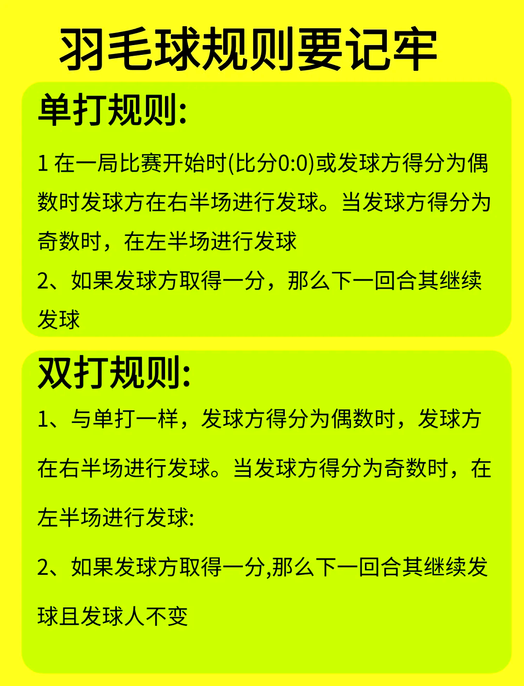 羽毛球比赛规则(羽毛球比赛规则简单介绍)  第2张