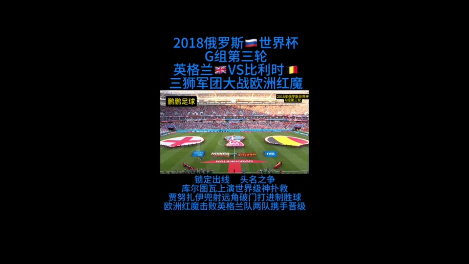 2018世界杯决赛回放(2018世界杯决赛回放下载)  第1张