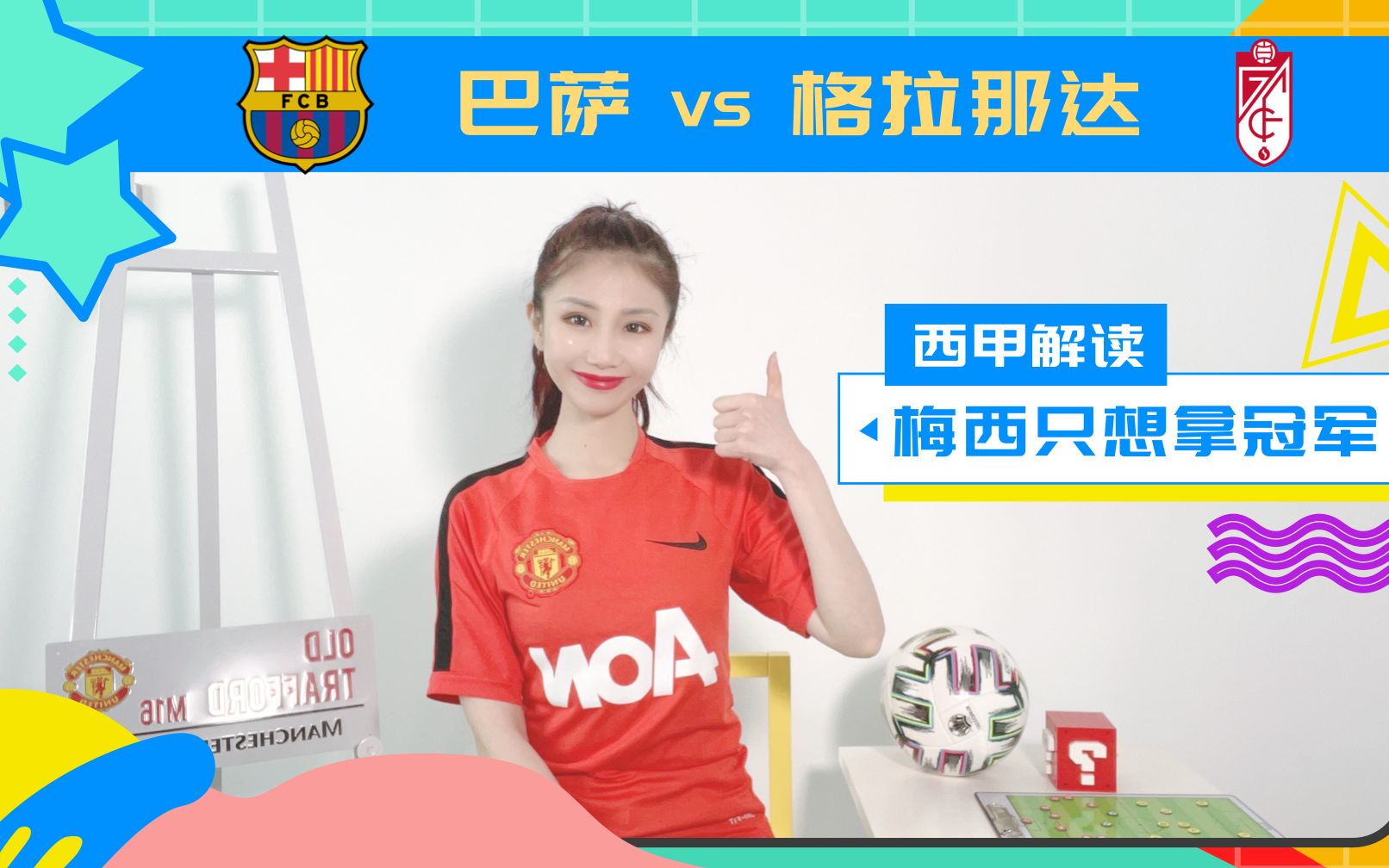 巴萨vs格拉纳达(巴萨vs格拉纳达2021)  第1张