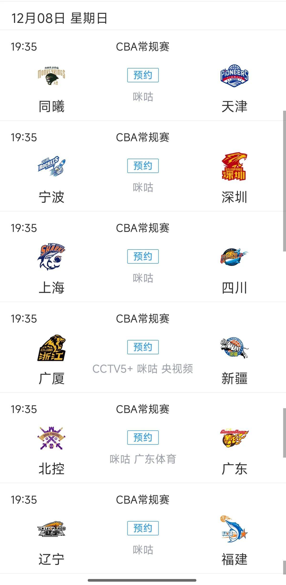 cba新赛季赛程表(cba新赛季赛程表四川队)  第2张