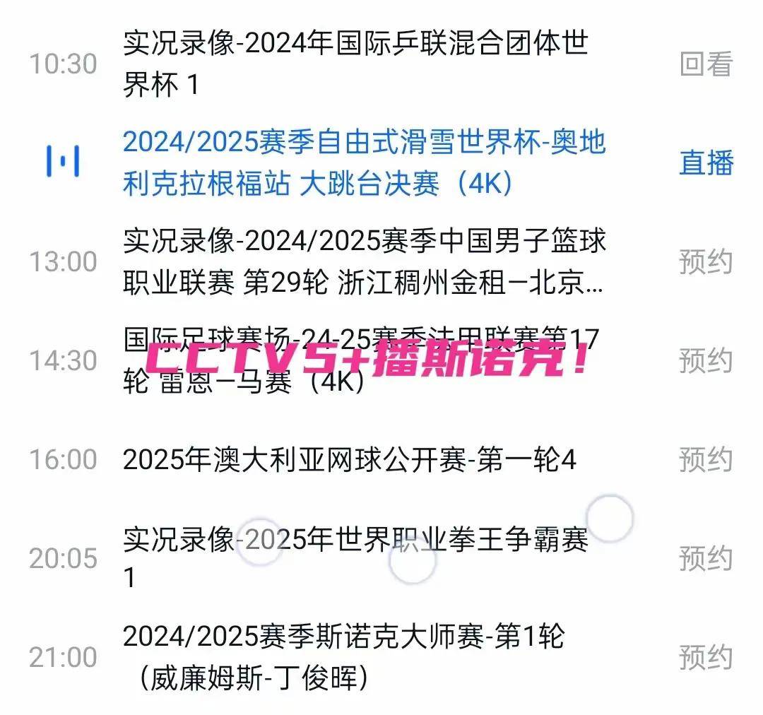 斯诺克世锦赛直播今天(斯诺克世锦赛直播今天几点)  第2张