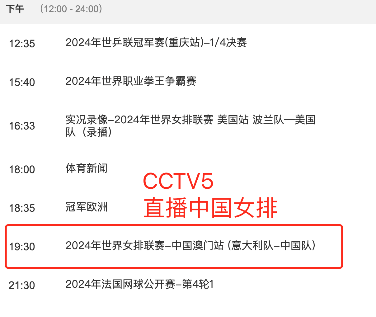 今天中国女排比赛直播(今天中国女排比赛直播几点开始)  第1张