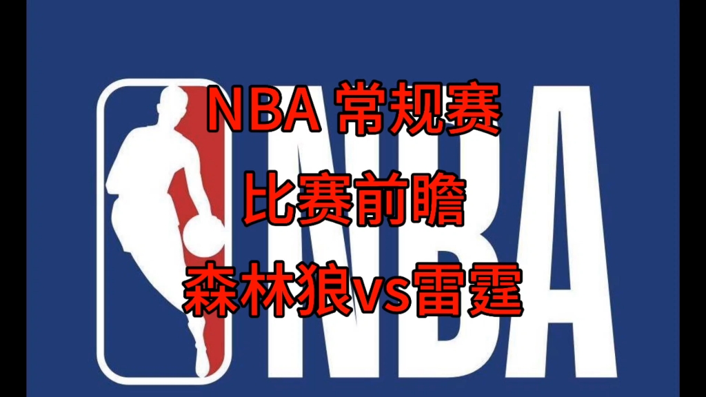 包含nba比赛精准预测分析的词条  第2张