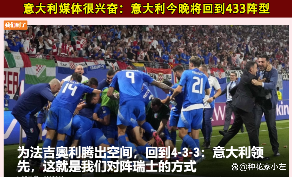 意大利vs瑞士(意大利VS瑞士首发)  第2张