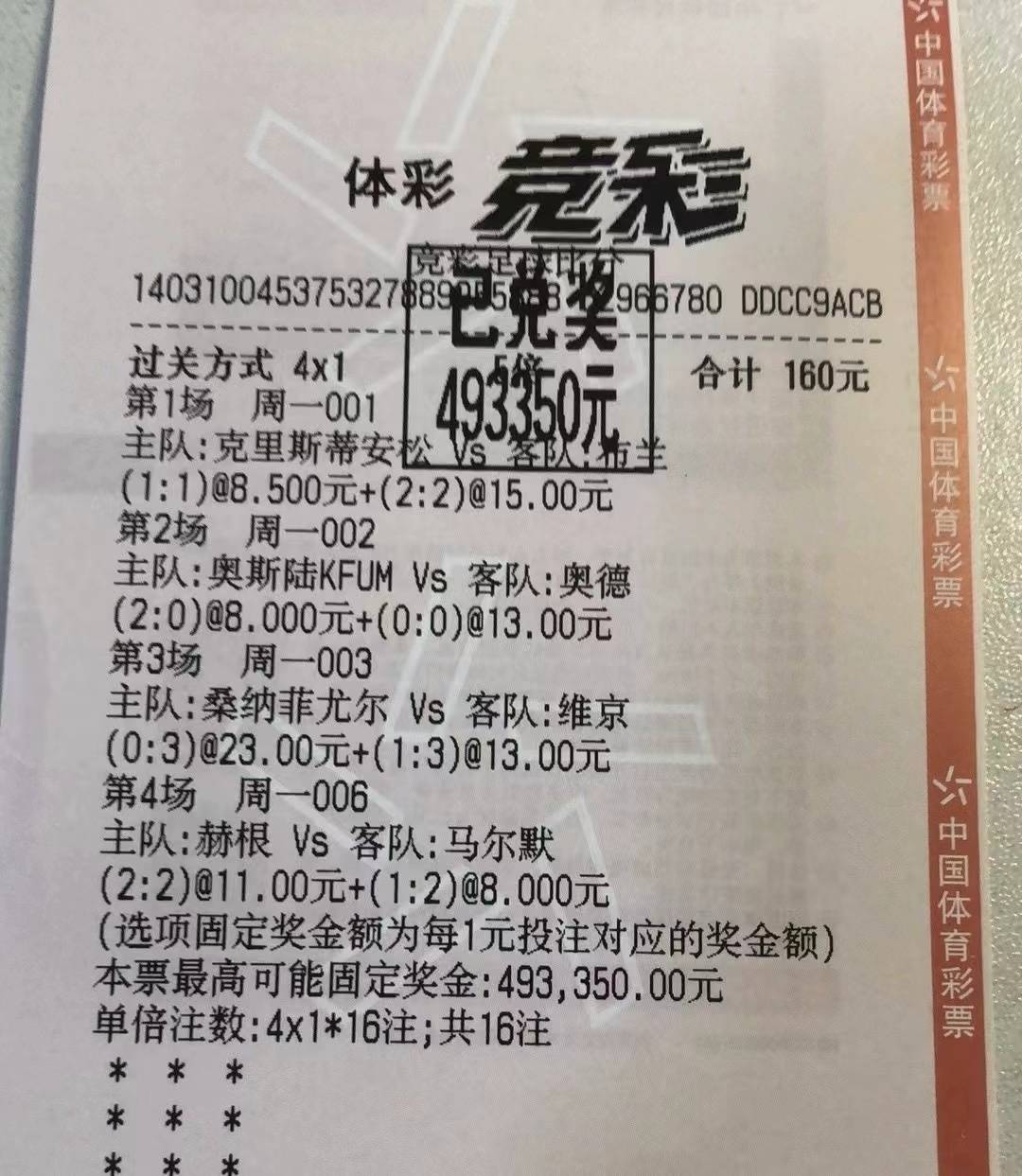 500万彩票完场比分(500万彩票比分完场版)  第1张