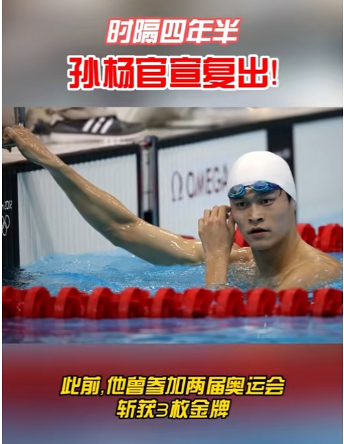 孙杨事件终身禁赛8年(孙杨事件终身禁赛8年是真的吗)  第1张