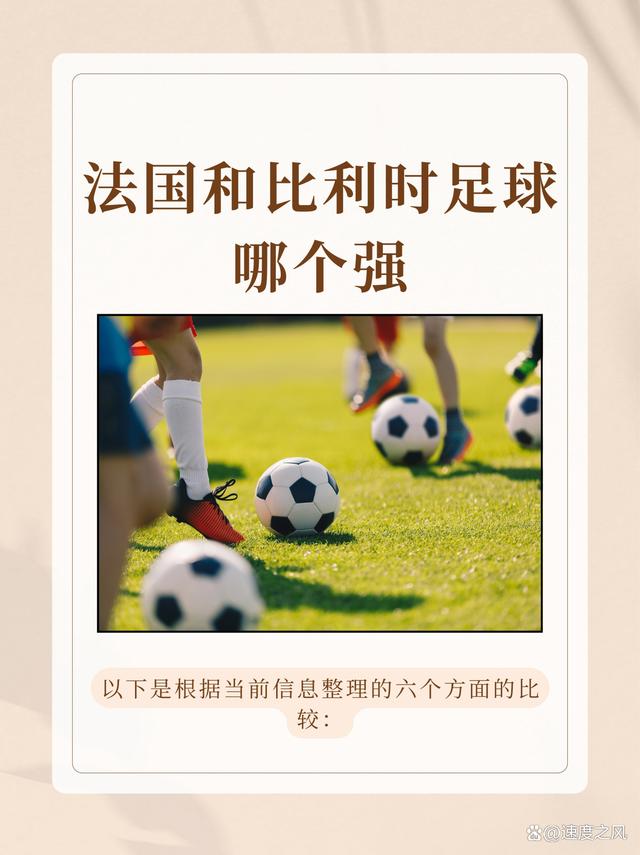 比利时足球排名世界第几(比利时足球排名世界第几排)  第1张