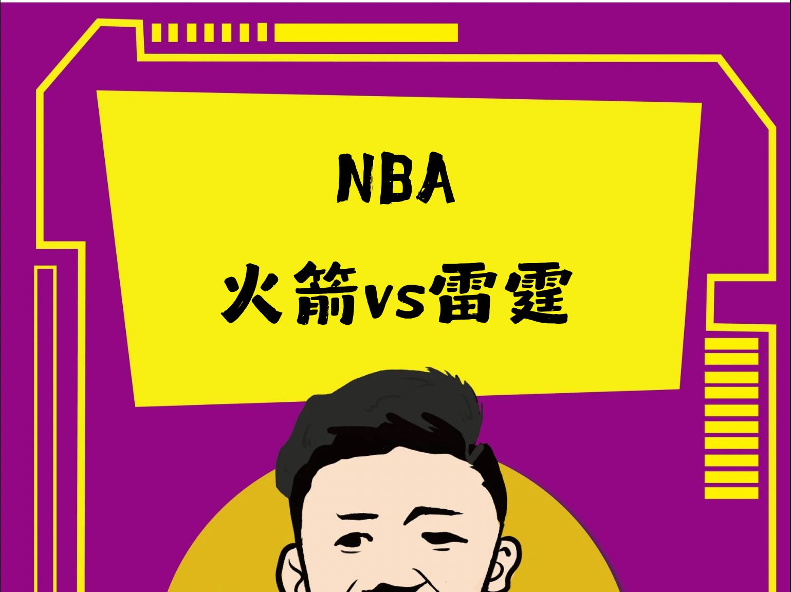 雷霆vs火箭(雷霆vs火箭全场回放)  第1张