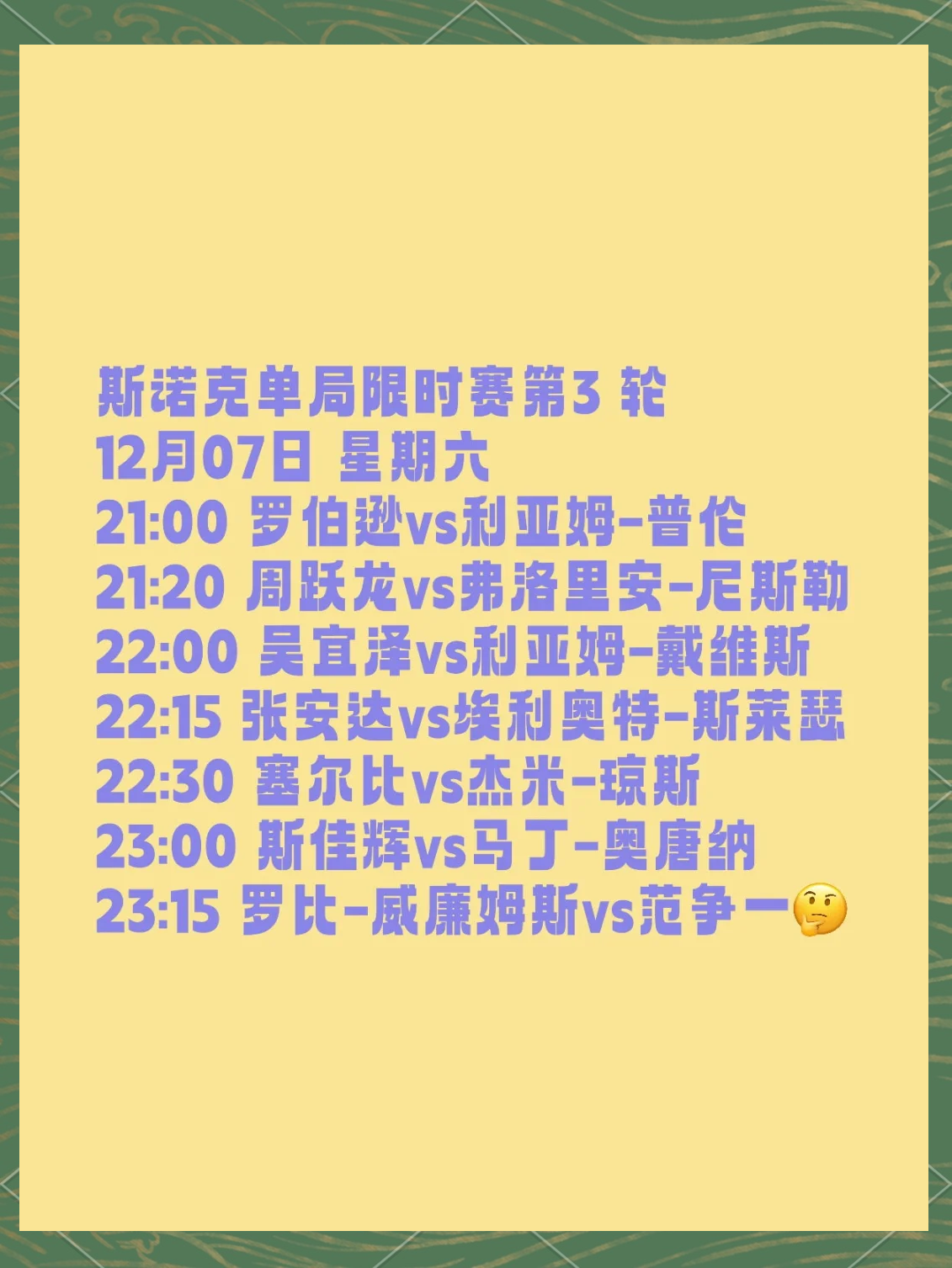 斯诺克最新赛程(斯诺克最新赛程表2024年赛事)  第2张