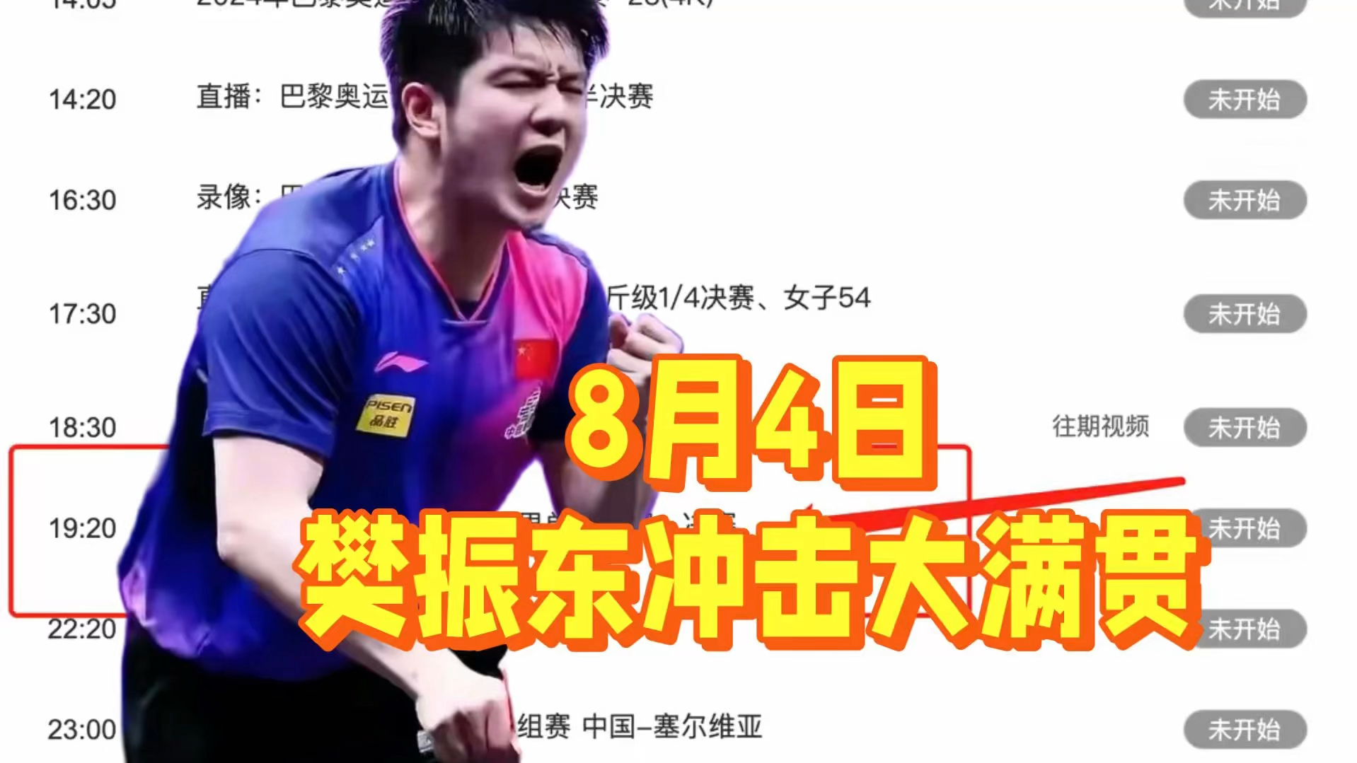 乒乓球在线直播(2025新加坡大满贯乒乓球在线直播)  第2张
