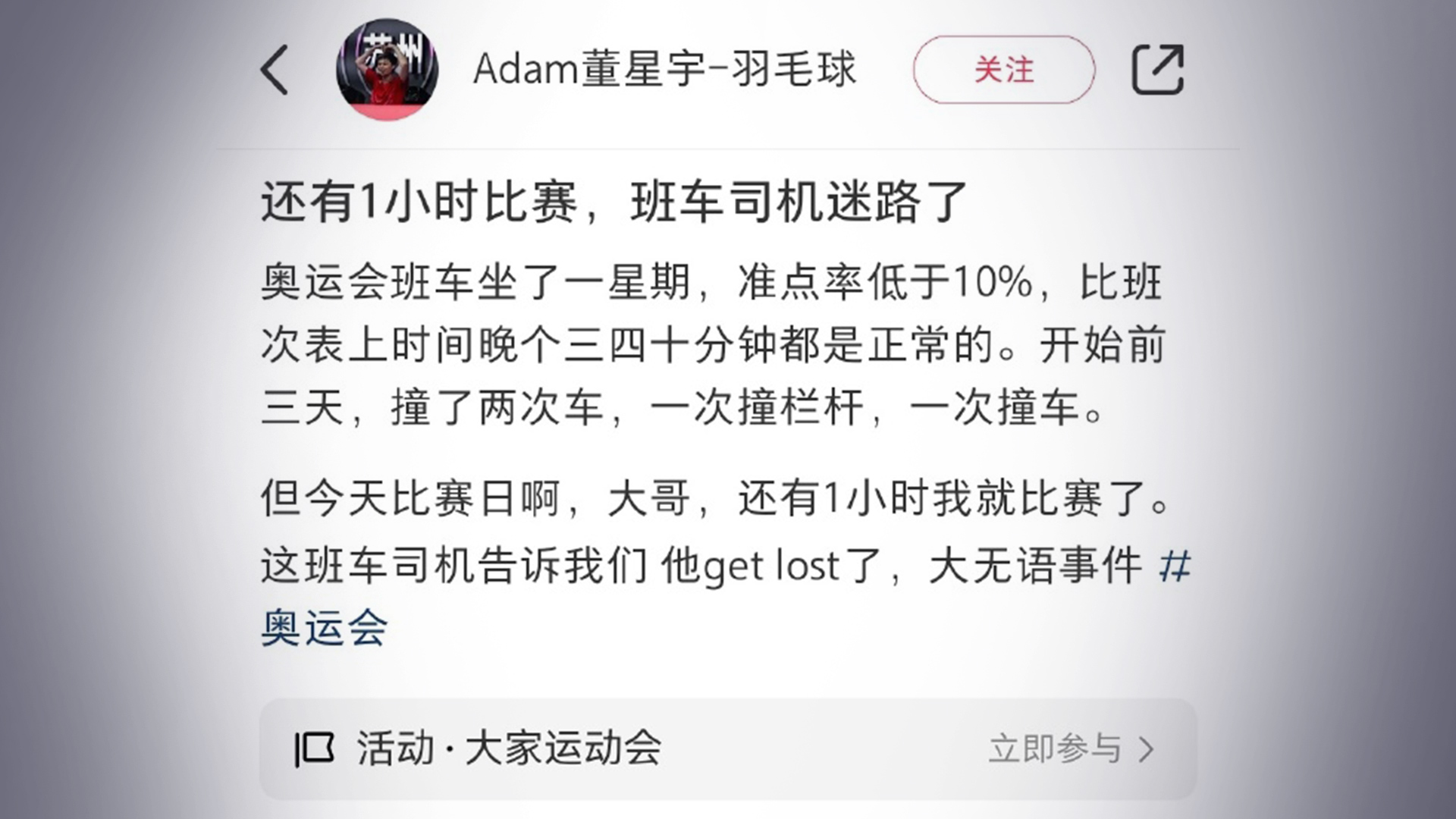 国外吐槽北京奥运会(外国人吐槽中国奥运会)  第1张