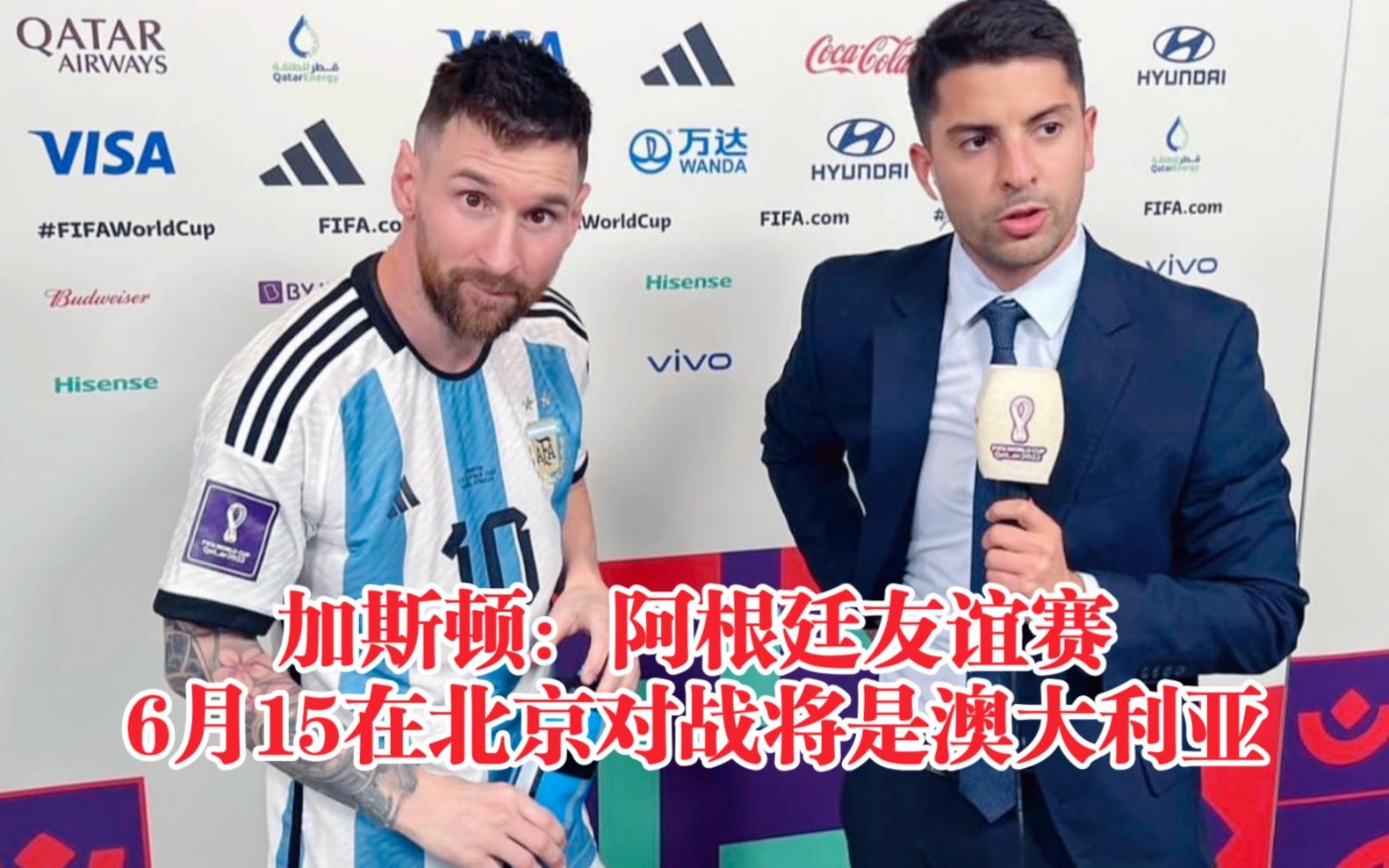 阿根廷友谊赛直播(阿根廷友谊赛直播在线观看)  第1张