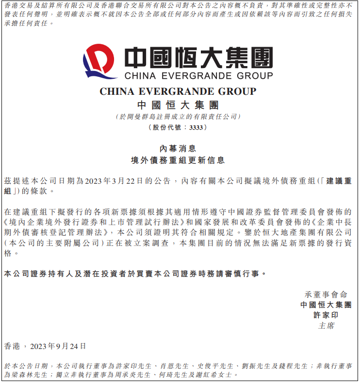 恒大目前最新消息(恒大最新消息 国家接盘,许家印最新消息)  第2张