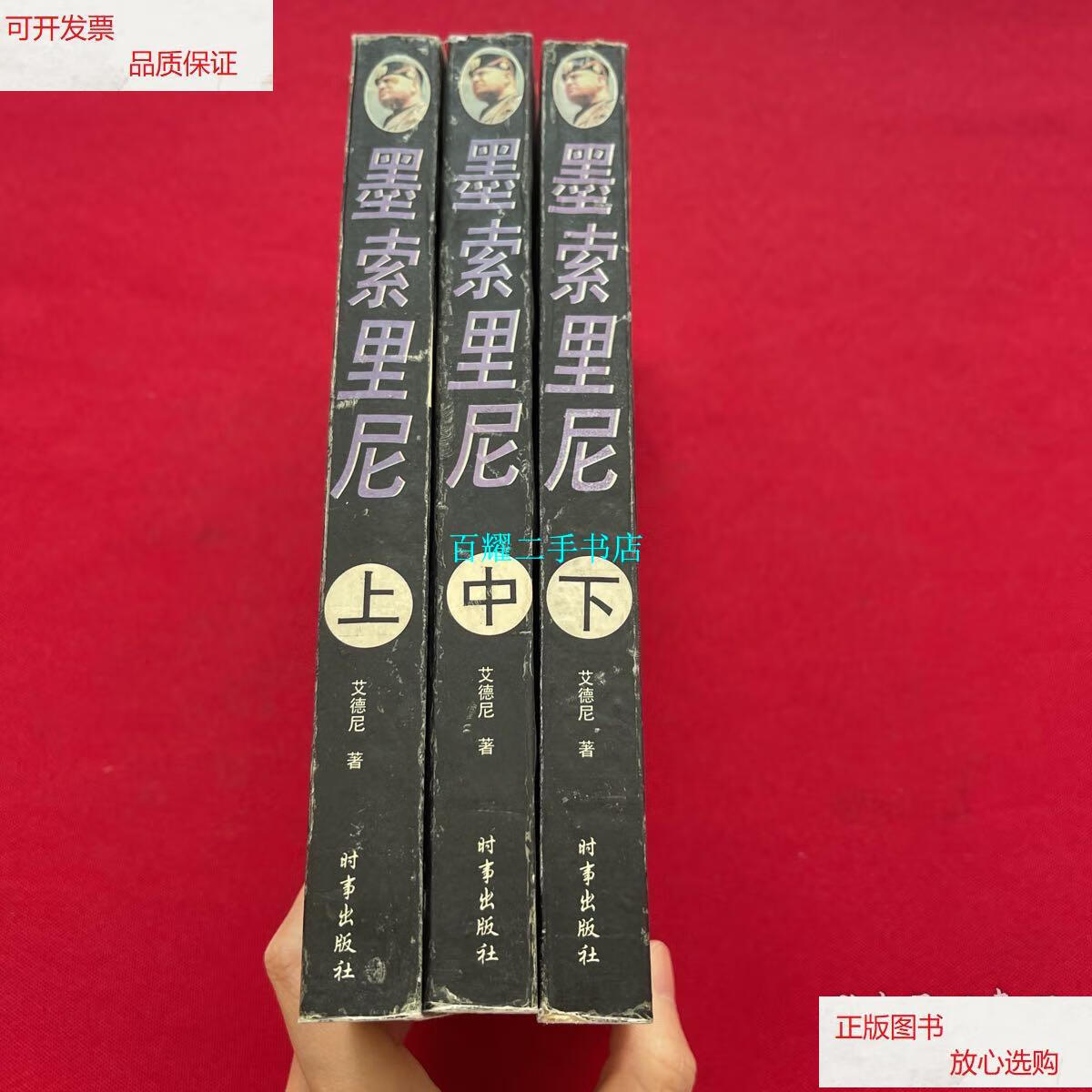 墨索里尼(墨索里尼结局)  第1张