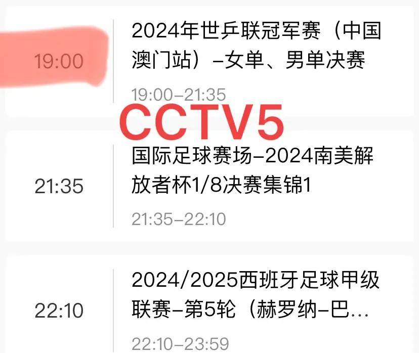 今晚乒乓球决赛时间(今晚乒乓球决赛时间安排是几点)  第1张