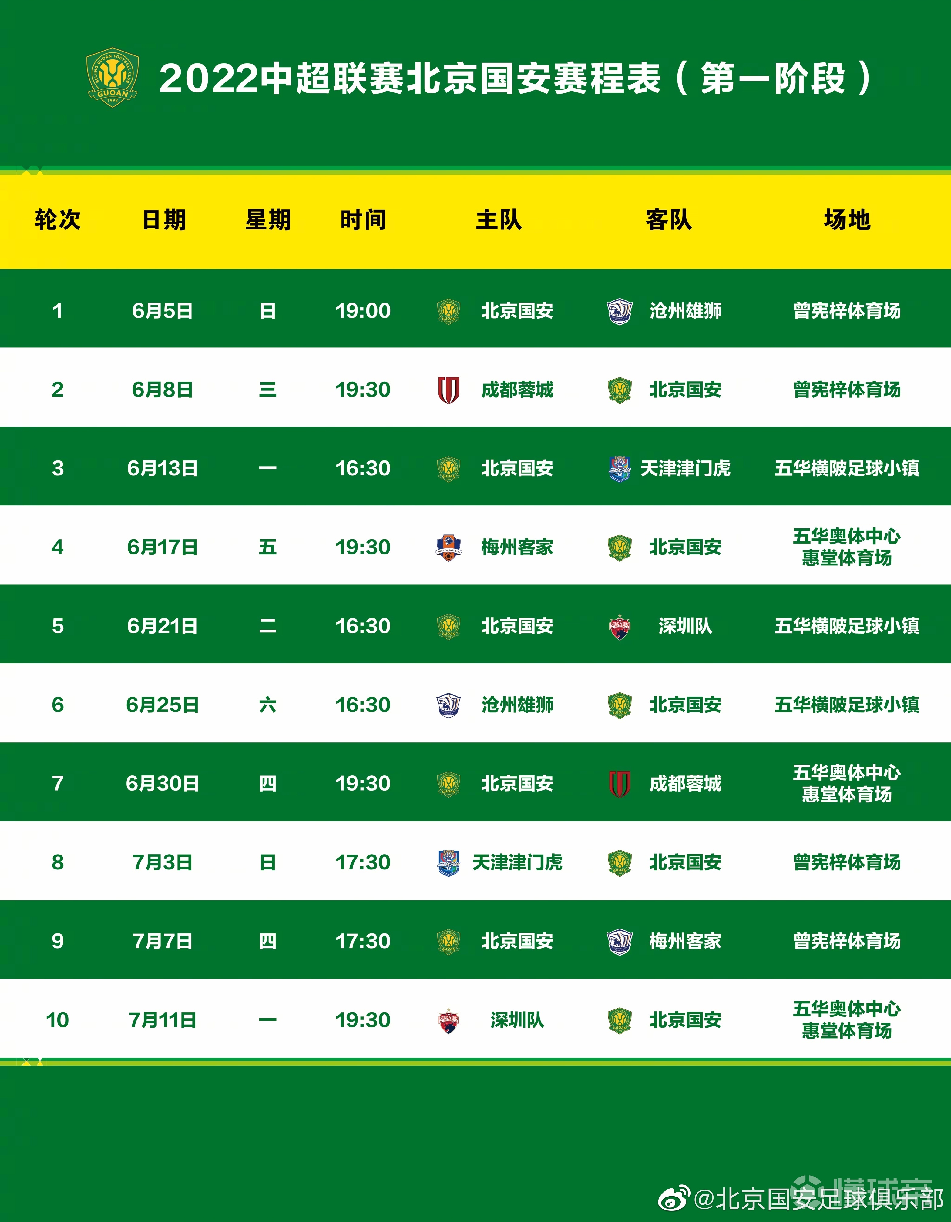 中超赛程2022赛程表直播(中超赛程2022赛程表直播回放)  第2张