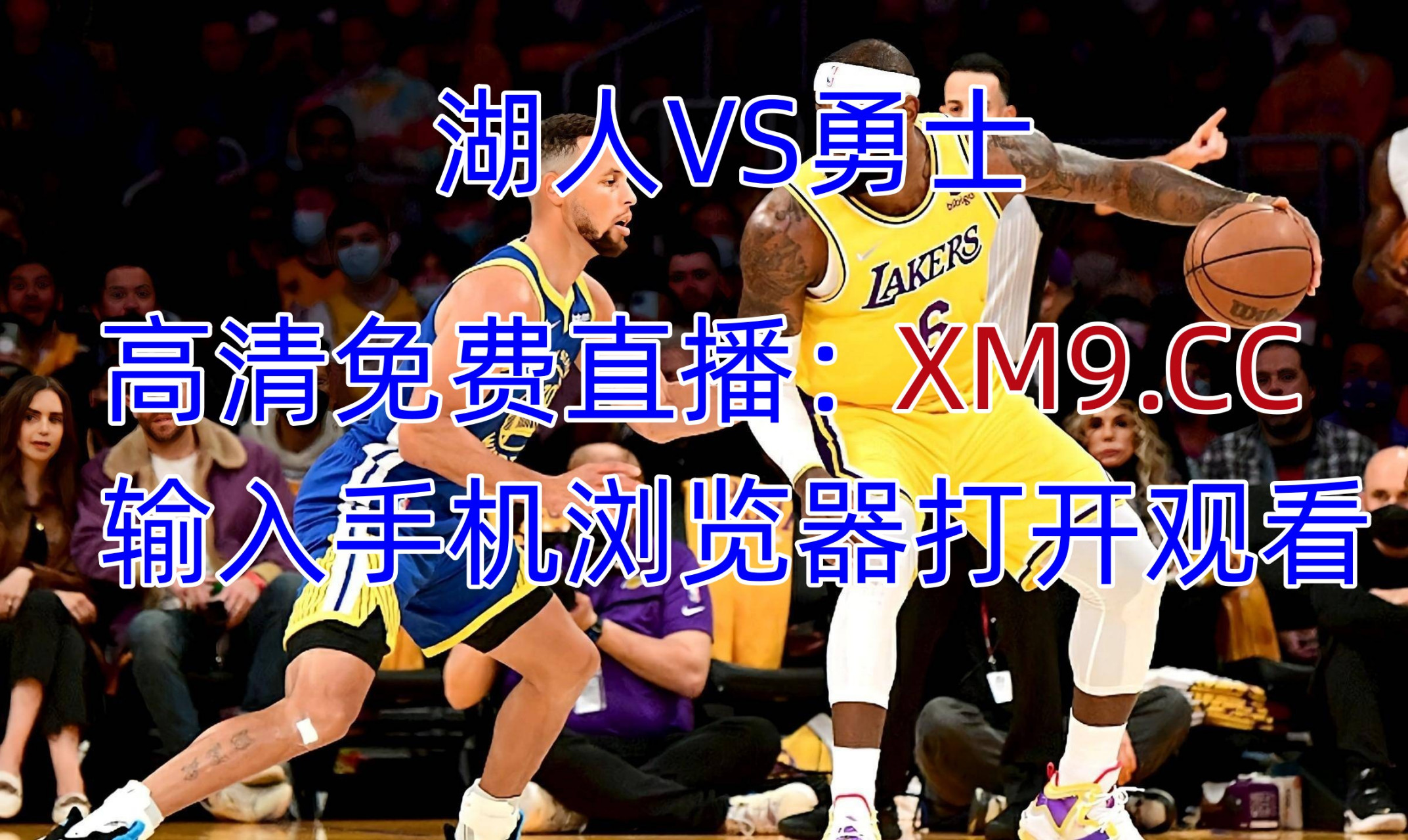 湖人vs勇士直播今天(湖人vs勇士直播今天比赛结果)  第1张