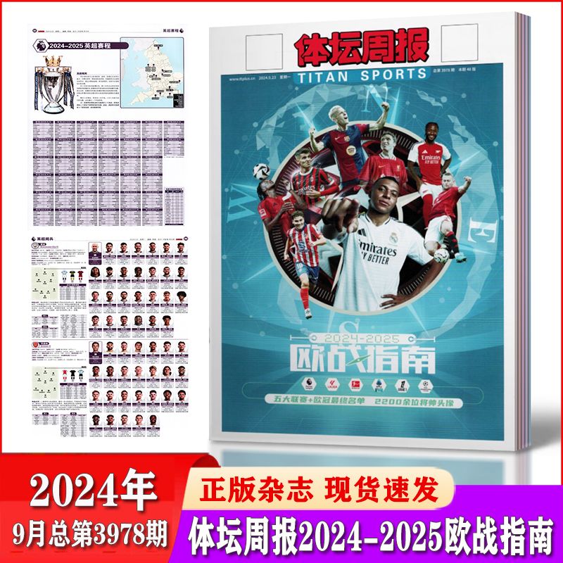 体坛周报欧洲杯特刊(体坛周报欧洲杯特刊是什么)  第2张
