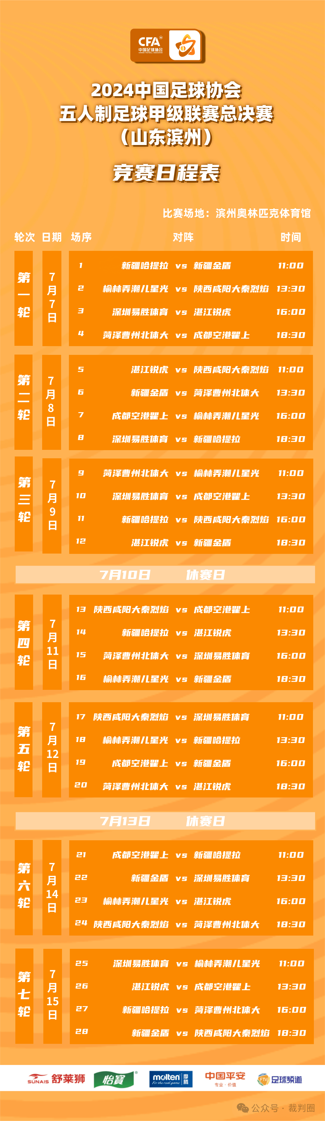 法甲赛程表时间(2025法甲赛程表时间)  第1张